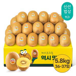 [품질보장] 제스프리 킹 점보 골드키위 (36-37입 5.8kg내외) 안심 이중포장