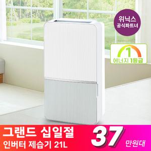 [38.9만][공식인증점] 위닉스 21L 인버터 제습기 {DXWE210-NGK} 세이지그린 1등급