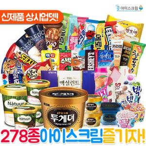 [빙그레/해태/롯데] 인기 아이스크림 300종 골라담아
