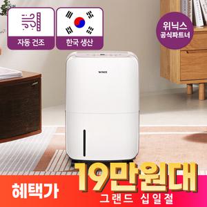 위닉스 뽀송 12L 제습기 DXAE120-NEK 자동건조