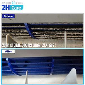 [2H케어] 에어컨 스탠드 청소 [2in1 천장형 ,벽걸이,스탠드 클리닝] 전국 (일부지역제
