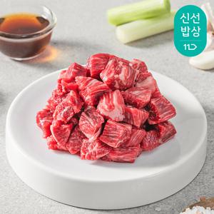 [혜택가: 25,300원]1등급 냉장 한우 국거리 1kg(200g x5개)