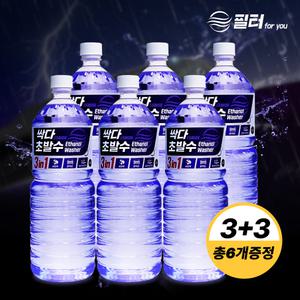 [3+3]  3in1 초발수코팅 워셔액 에탄올 강력한 세정 광택 사계절 1800ML 6개