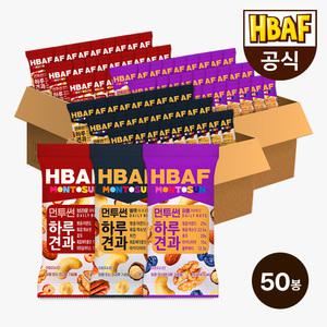 HBAF 바프 먼투썬 하루견과 브라운/퍼플/블랙 50봉 (20gX50봉)