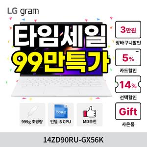[오늘이시간만!99만특.가+전용파우치]LG 그램 AllDay 14ZD90RU-GX56K 인텔i5/16GB/256