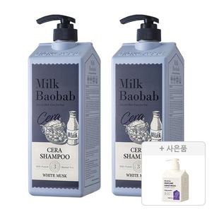 밀크바오밥 세라 샴푸  화이트머스크, 1200ml, 2개 + 증정 ( 블루밍 퍼퓸 핸드워시 베
