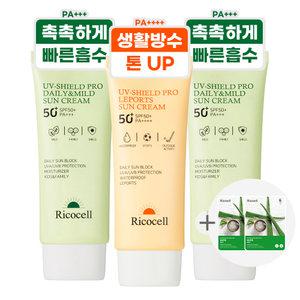 (오늘의픽)리코셀 저자극 선크림 70ml 3개 외 스킨케어 기획전 미백/주름개선/워터프루