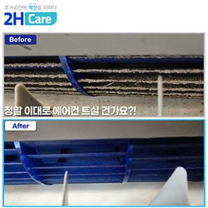 [2H케어] 에어컨 스탠드 청소 [2in1 천장형 ,벽걸이,스탠드 클리닝] 전국 (일부지역제