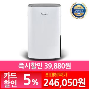 캐리어 1등급 20L 제습기 CDHC-200AXLWLYH
