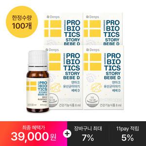 [덴프스공식] 덴마크 유산균이야기 베베D 4BOX / 4개월분 + 비타민C 바이탈 3포