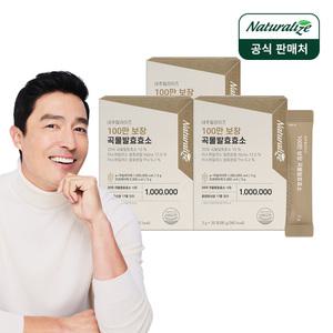 [내일도착] 네추럴라이즈 100만 보장 곡물 자연 발효 효소 3박스 3개월분/ 역가수치 유