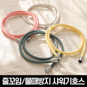 마카롱 줄꼬임 물때방지 PVC 샤워기호스 1.5m