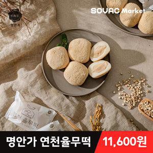 [명안가] 굳지 않는 인절미 연천율무떡 12개입 개별 포장