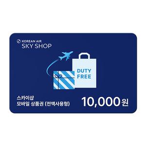 대한항공 SKY SHOP 1만원 모바일 상품권 금액권