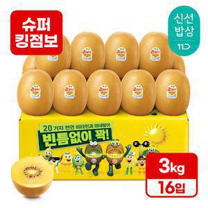 [품질보장][3kg내외] 제스프리 골드키위 (슈퍼 킹 점보) 개당180g 뉴질랜드산
