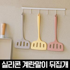 릴리브 실리콘 계란말이 뒤집개