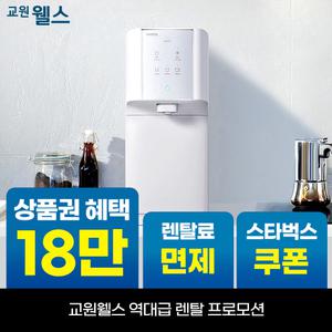 [오늘만!]교원 웰스 슈퍼쿨링 직수 냉정수기 상품권 16만+리뷰 2만+스타벅스 WQ652