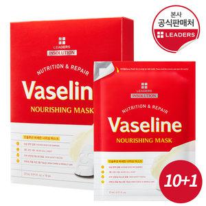 [공식] 리더스 인솔루션 바세린 너리싱 마스크 10+1