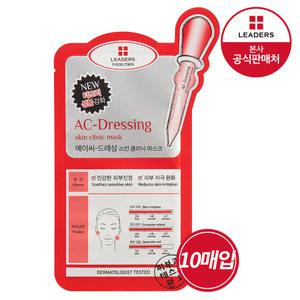 [공식] 리더스 인솔루션 AC 드레싱 스킨 클리닉 마스크 x10매_OL