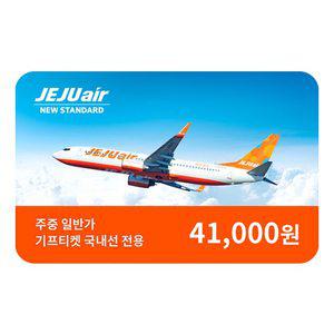 제주항공 국내선 편도이용권(월~목, 성수기제외)