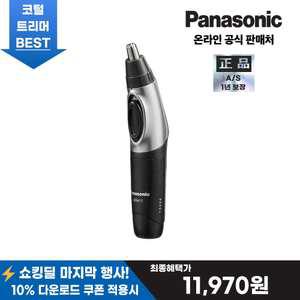 [최대혜택가 11,970원] 파나소닉 휴대용 코털 정리기 제거기 ER417 건전지 사용 가능
