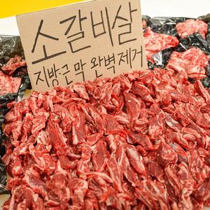 한 번도 얼리지 않은 (냉장) 소갈비살 구이 (200g 소분포장)