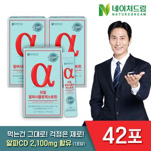 [알파CD 6주분][네이처드림] 리얼 알파시클로덱스트린 3g 14포 3박스 / 알파씨디 제로