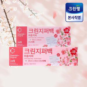 [시즌한정] 핑크에디션 이중 지퍼백 세트(소1+대1) 총 60매