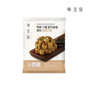 [내일도착] 바르닭 직화그릴 닭가슴살 큐브 달콤간장맛 10팩