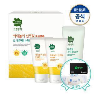 그린핑거 야외놀이 선크림 파워블록80mlX2+내추럴 수딩젤로션100ml SET