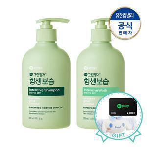 그린핑거 힘센보습 인텐시브 워시300ml+샴푸300ml