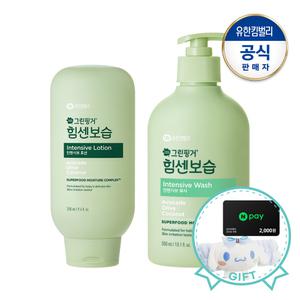 그린핑거 힘센보습 인텐시브 워시320ml+로션320ml