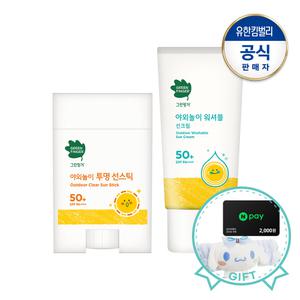 그린핑거 야외놀이 워셔블 선크림80ml+투명 선스틱20g