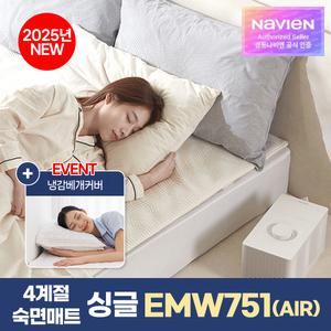 경동나비엔 4계절 냉온수 매트 AIR 슬림형 싱글 EMW751-SS 25년형 AI케어 Wifi 원격제