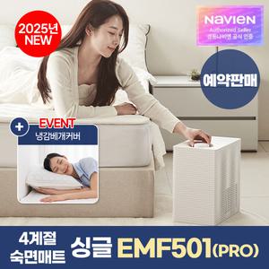 경동나비엔 4계절 냉온수 매트 PRO 슬림형 싱글 EMF501-SS 25년형 AI케어 Wifi 원격제