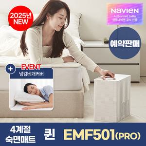 경동나비엔 4계절 냉온수 매트 PRO 슬림형 퀸 EMF501-QS 25년형 AI케어 Wifi 원격제어