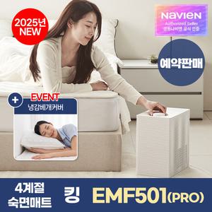 경동나비엔 4계절 냉온수 매트 PRO 슬림형 킹 EMF501-KS 25년형 AI케어 Wifi 원격제어