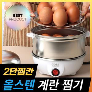 올디렉 가정용 전기 계란찜기 스텐 미니 스팀 찜기 자동계란삶기 에그스티머 에그 쿠커