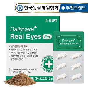 펫생각 강아지 눈 영양제 60정 슈퍼리얼 아이즈 프로 루테인 눈물 자국 백내장 눈곱 냄