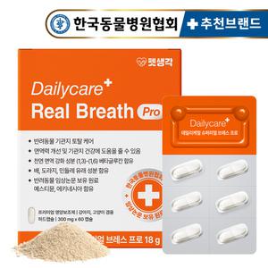 펫생각 강아지 기관지 영양제 60정 슈퍼리얼 브레스 프로 협착증 호흡기 기침