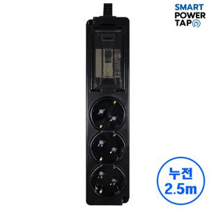 국산 블랙 고용량 누전차단 3구 2.5m/4000W 과부하차단 멀티탭 에어컨 건조기 대용량