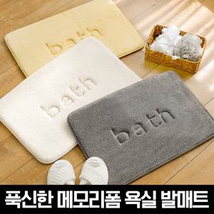 모던데일 뽀송 메모리폼 욕실 발매트