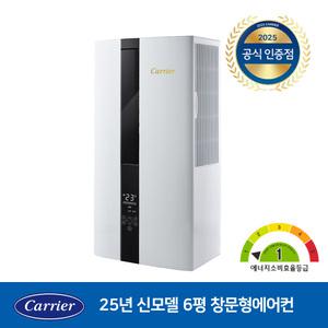 캐리어 1등급 인버터 창문형 에어컨 Ultra플러스 OAWC-0061YAWSD 6평형 자가설치