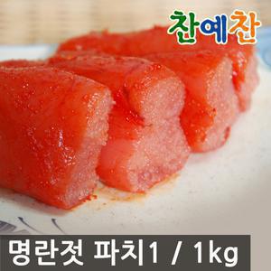찬예찬 밥도둑 프리미엄 명란젓파치 1kg