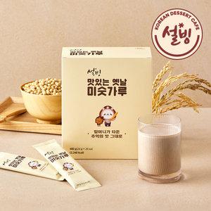 [25%즉시할인]설빙 옛날 미숫가루(20개입)x2박스