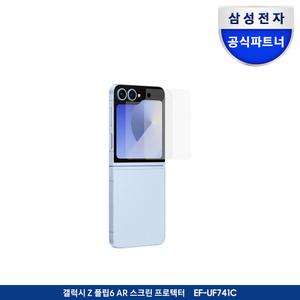 [삼성정품] 갤럭시 Z플립6 액정보호필름 AR스크린프로텍터 /EF-UF741CTEGKR