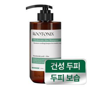 [증 정]건성 두피 각질제거 히알루론산 알로에 샴푸 500ml