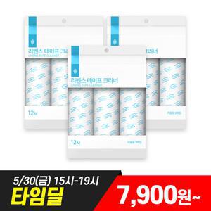 [리벤스] 사선컷팅 돌돌이 테이프클리너 리필 9입