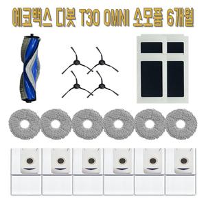 에코백스 T30 Pro Omni 디봇 프로 옴니 소모품 물걸레 필터 더스트백 브러쉬 먼지봉투