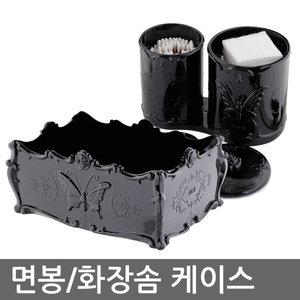 면봉케이스 화장솜케이스 화장품정리함 보관함